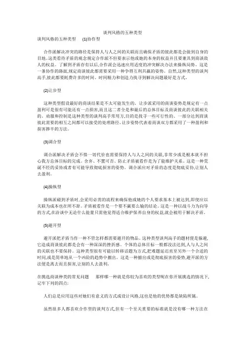 谈判风格的五种类型 