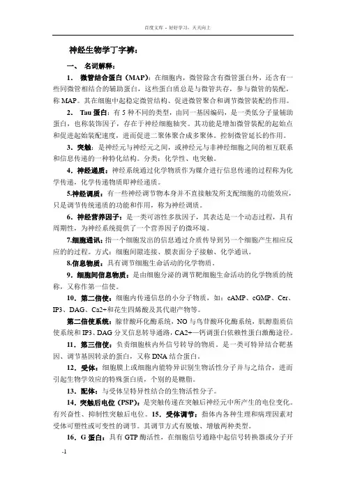 医学神经生物学