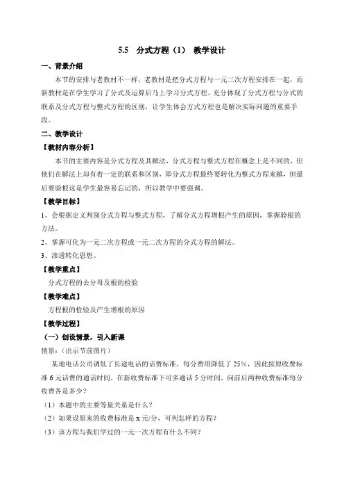 新浙教版七年级数学下册《分式方程(1)》教案