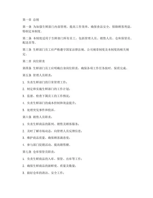 生鲜内部员工管理制度