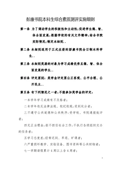 本科生综合素质测评实施细则