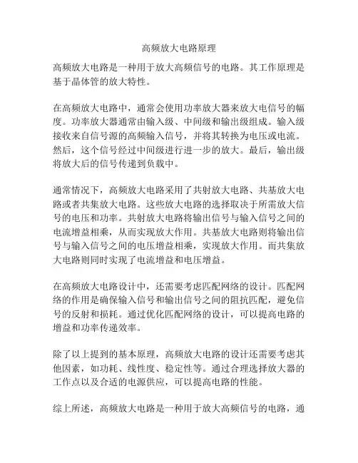 高频放大电路原理