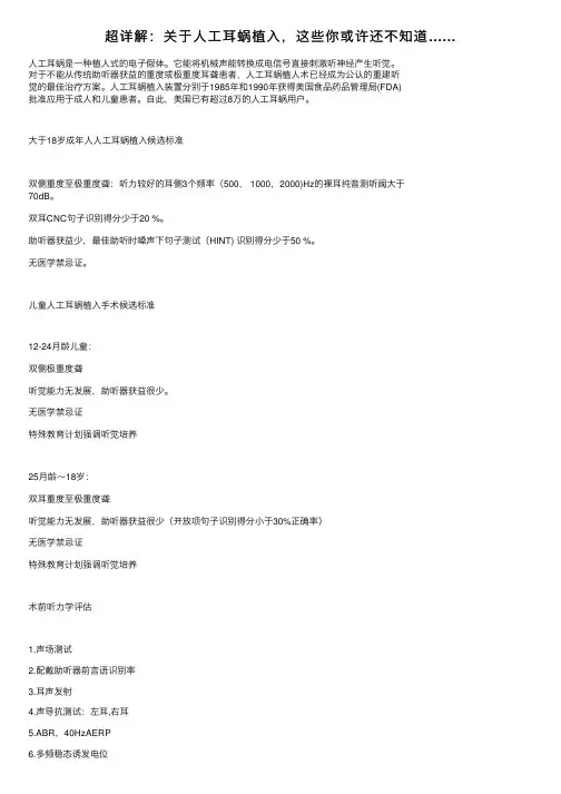 超详解：关于人工耳蜗植入，这些你或许还不知道……