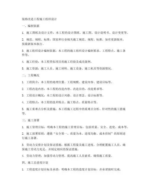 改造装修工程施工组织设计