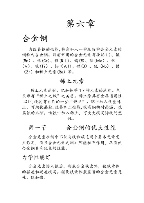 机械工程材料第六章(毛松发)