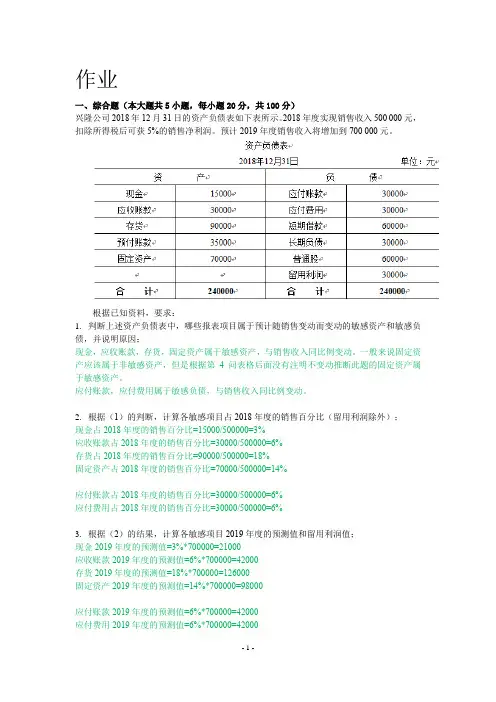 管理会计作业 综合题 附答案