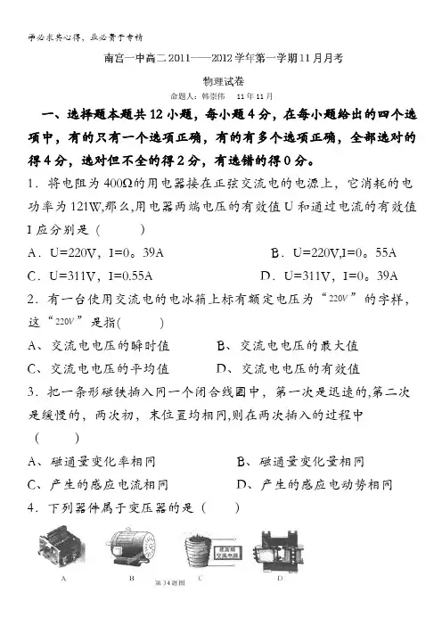 河北省南宫中学2011-2012学年高二11月月考物理试题(无答案)