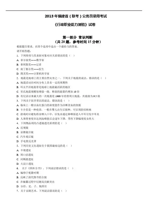 2013年福建省考联考公务员考试行测真题及答案解析