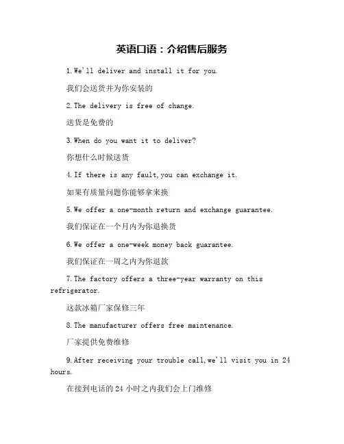 英语口语：介绍售后服务
