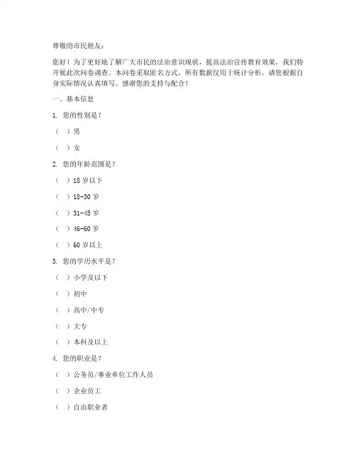 群众法治意识调查问卷模板