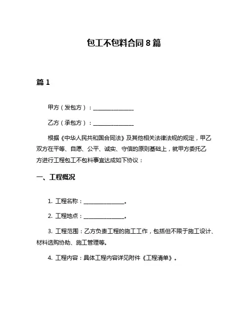 包工不包料合同8篇