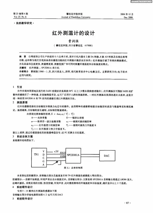 红外测温计的设计
