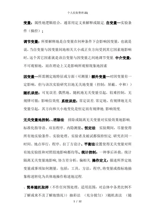 心理学分析研究方法纯手打整理重点