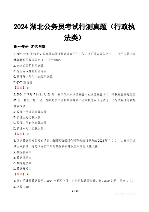 2024湖北公务员考试行测真题(行政执法类)