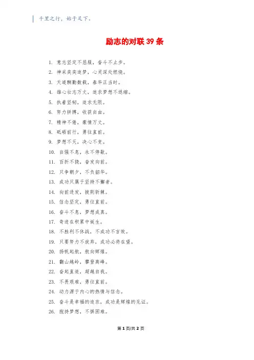 励志的对联39条