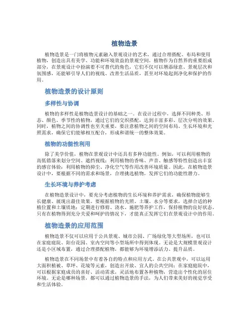 植物造景资料