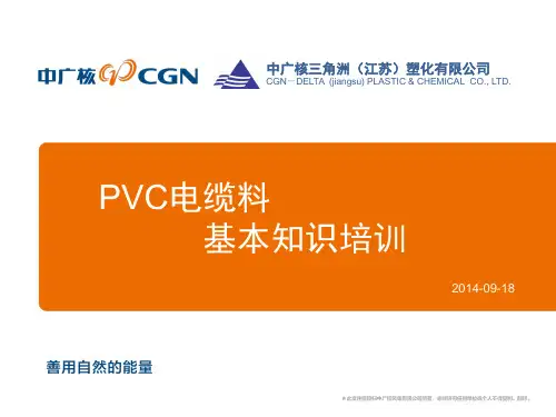 PVC电缆料基本知识