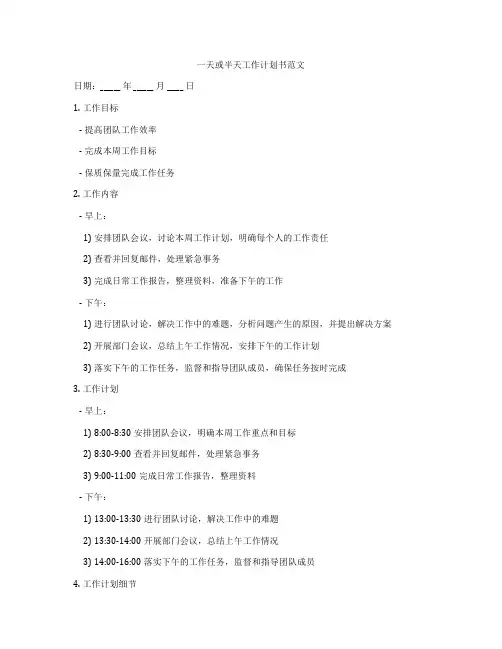 一天或半天工作计划书范文