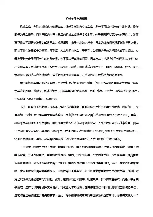 机械式立体车库的种类划分及性能