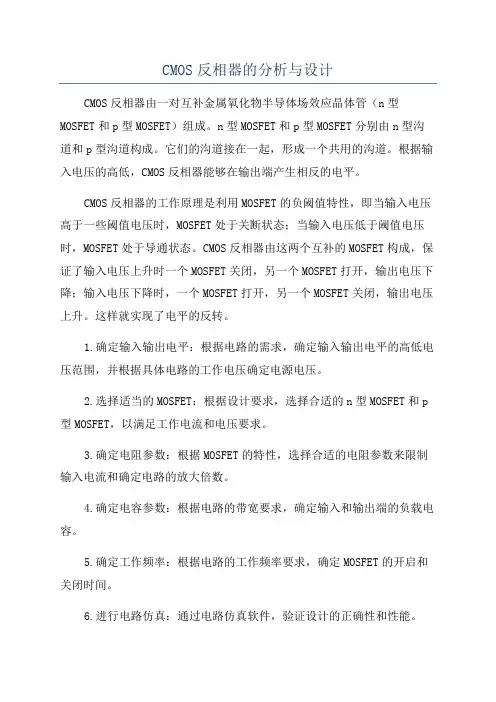 CMOS反相器的分析与设计