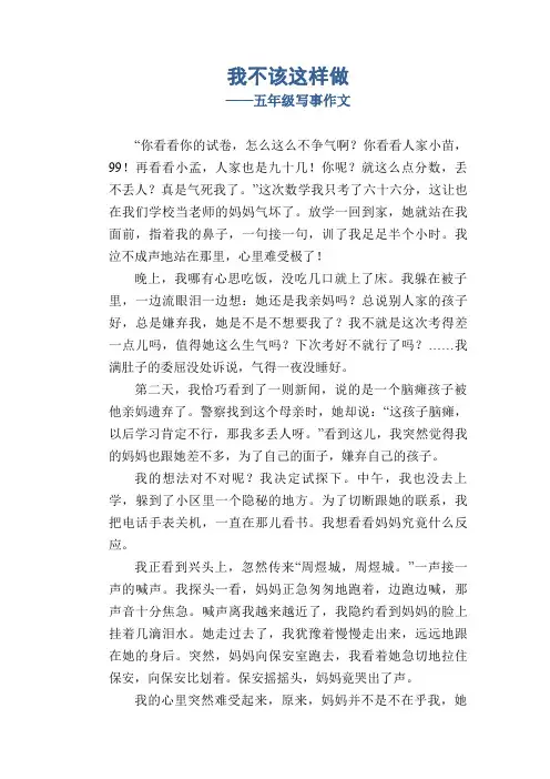 我不该这样做_五年级写事 初中生作文