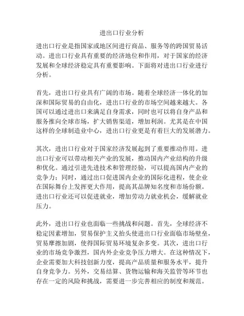 进出口行业分析