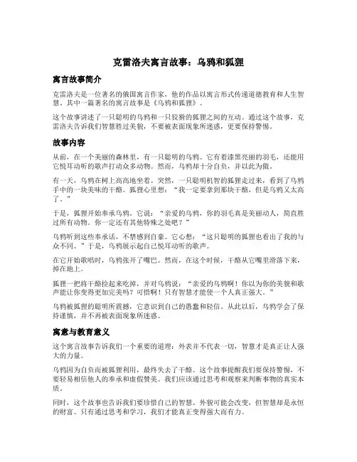 克雷洛夫寓言故事乌鸦和狐狸内容