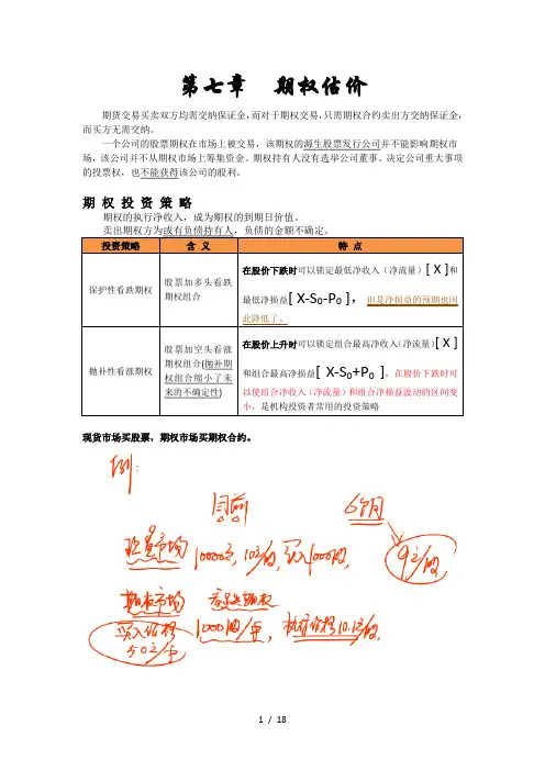 财管CPA【期权-价值-评估】