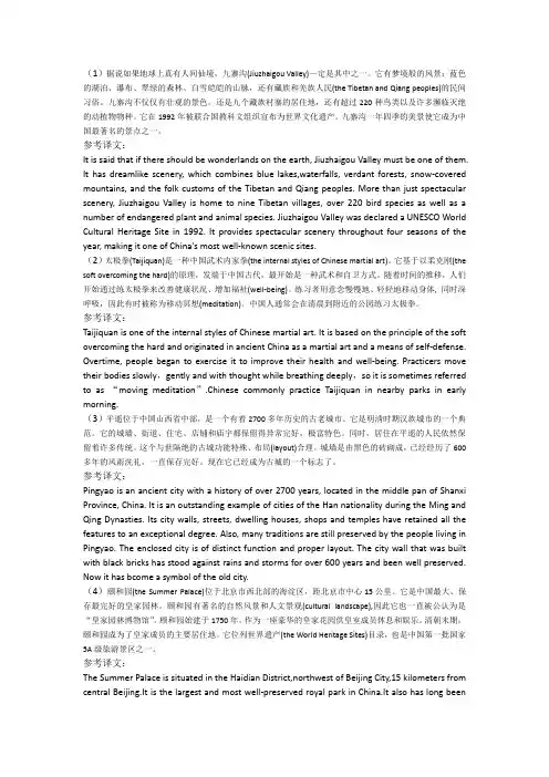 中国景点英文四级翻译