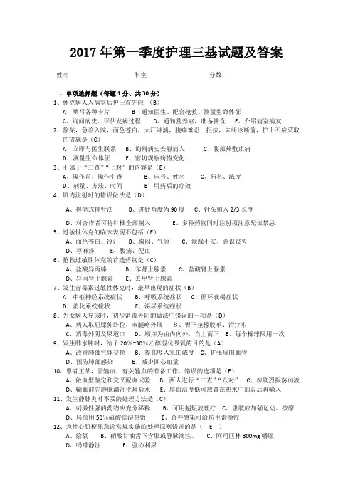 2017年第一季度护理三基试题及答案