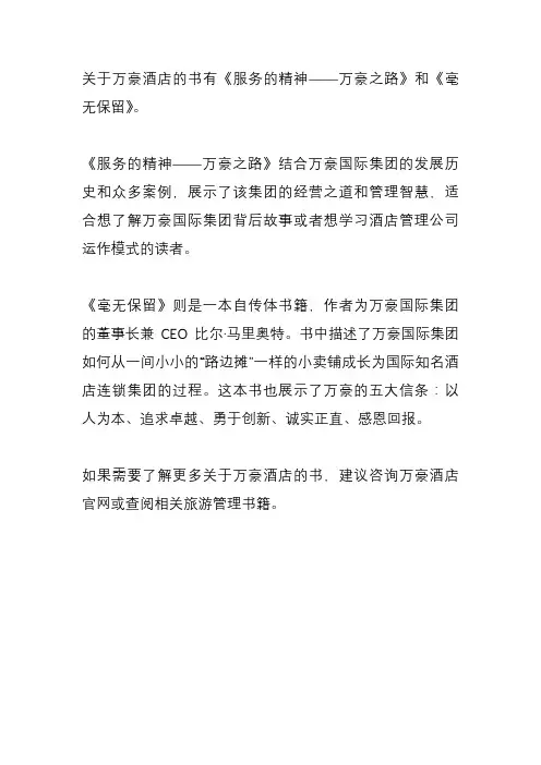 讲万豪酒店的书
