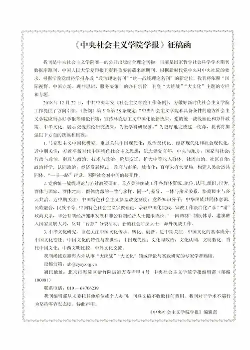 《中央社会主义学院学报》征稿函