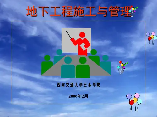 明挖法)地下工程施工5(盖挖法施工)
