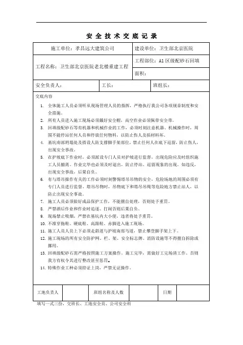 砂石回填安全技术交底