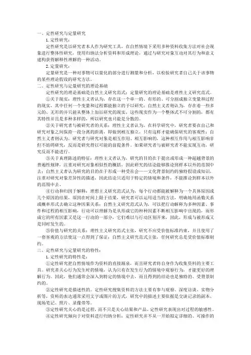 定性研究和定量研究的异同