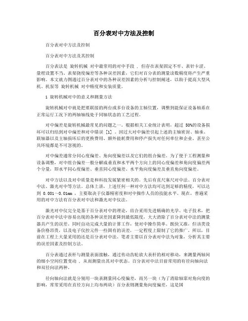 百分表对中方法及控制