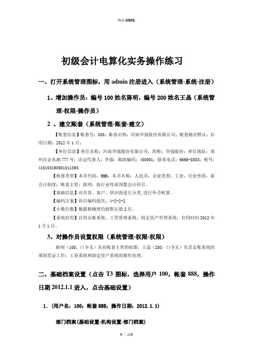 用友T3实操练习.(优选)