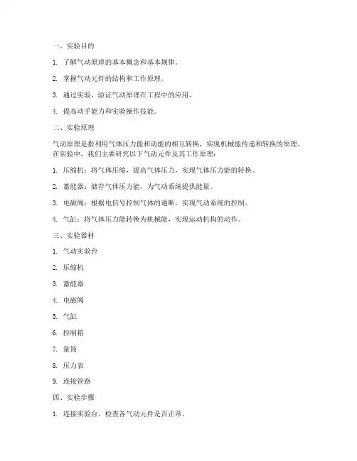 气动原理设计实验报告