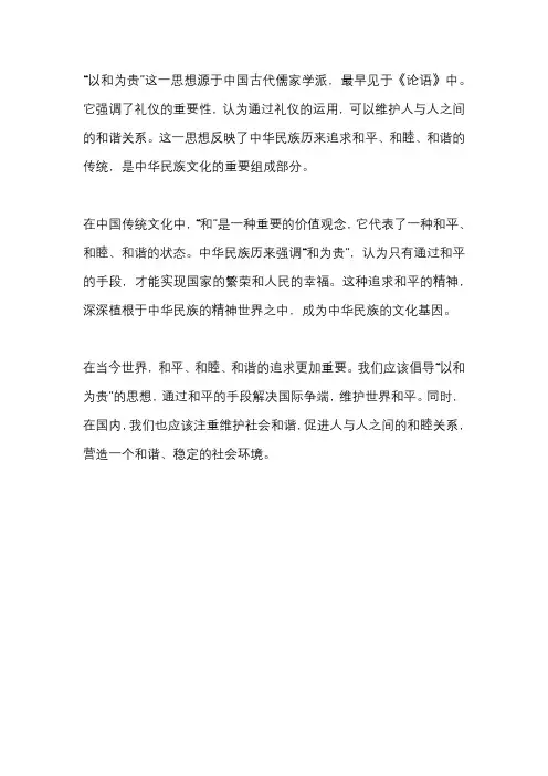 以和为贵成语由来