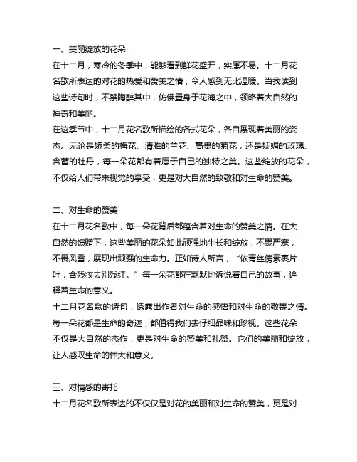 十二月花名歌表达了对花的什么之情的诗句