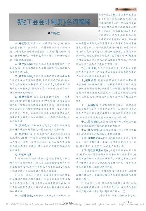 新_工会会计制度_名词解释