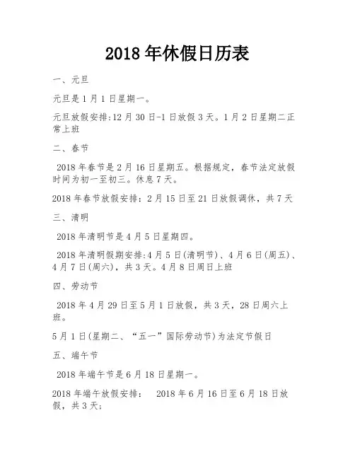 2018年休假日历表