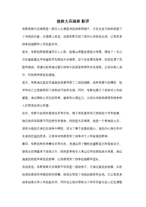 拯救大兵瑞恩 影评