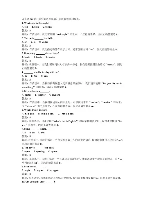 小学生英语选择题10道(附答案)