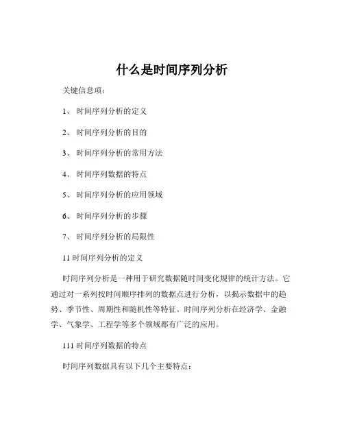 什么是时间序列分析
