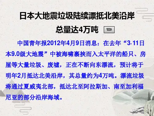 高一地理必修1 3.2大规模的海水运动(46张ppt)