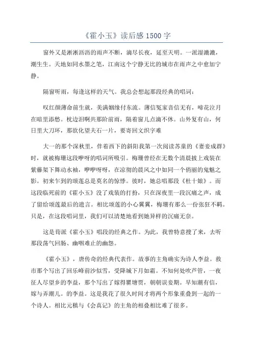 《霍小玉》读后感1500字