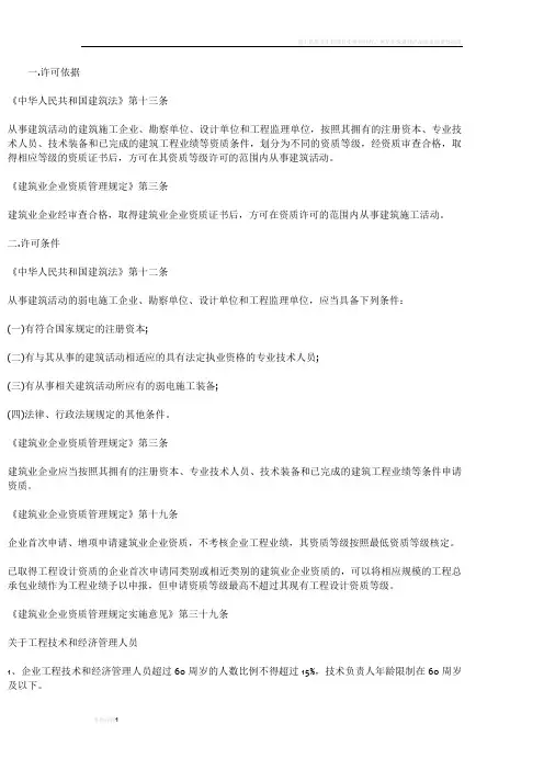 怎样申请弱电施工资质及资质标准