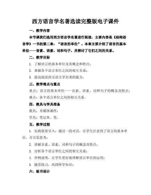西方语言学名著选读完整版电子课件