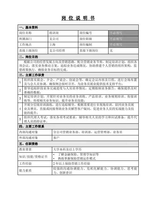 组训岗位职责